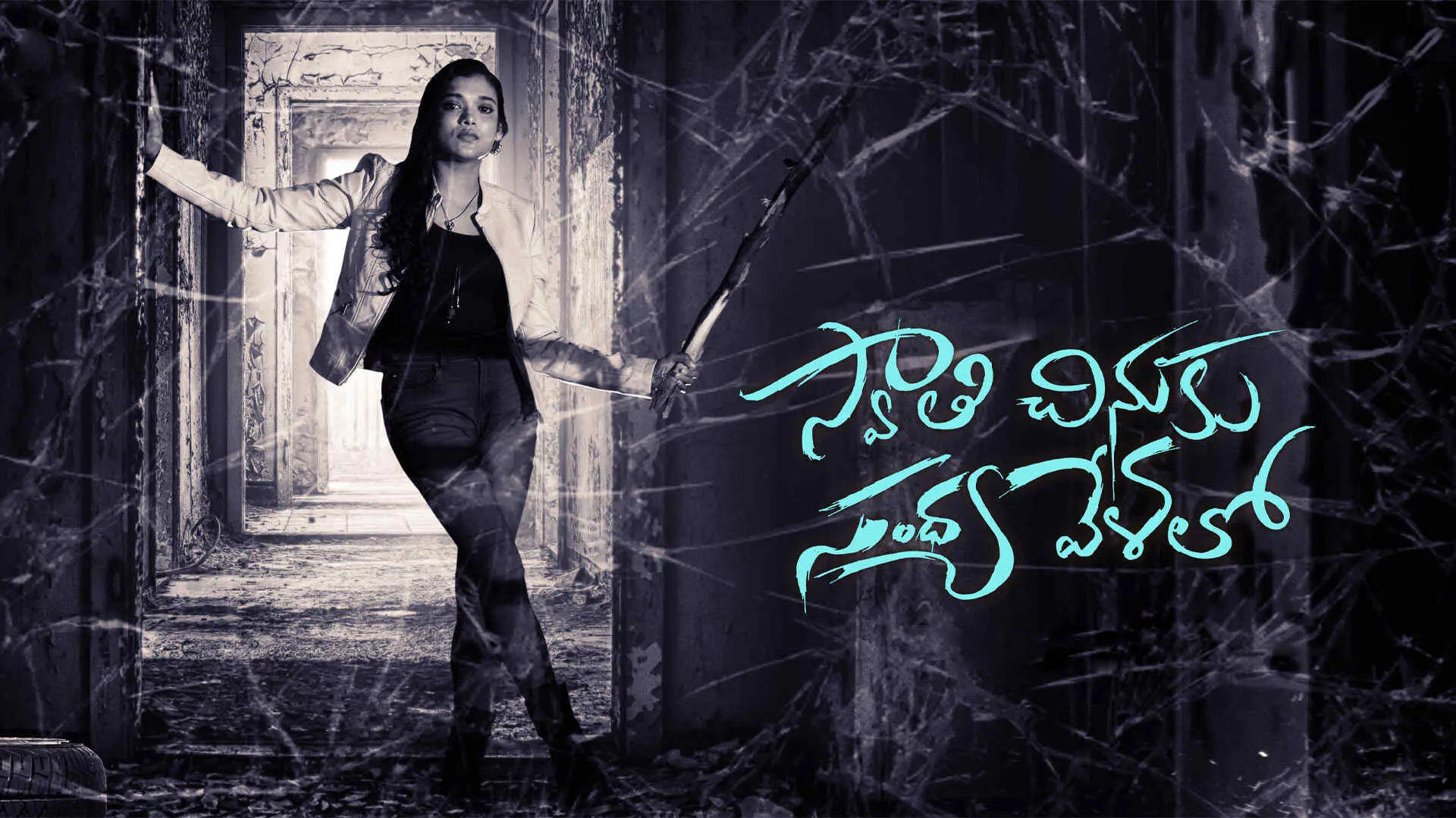 Swathi Chinuku Sandhya Velalo