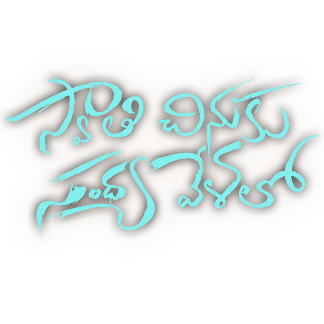 Swathi Chinuku Sandhya Velalo
