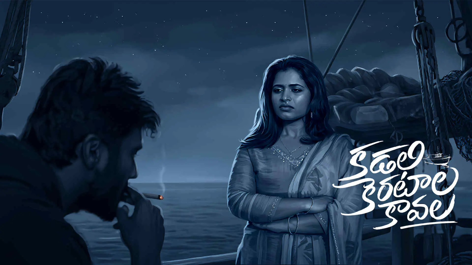 Kadali Kerataala Kaavala