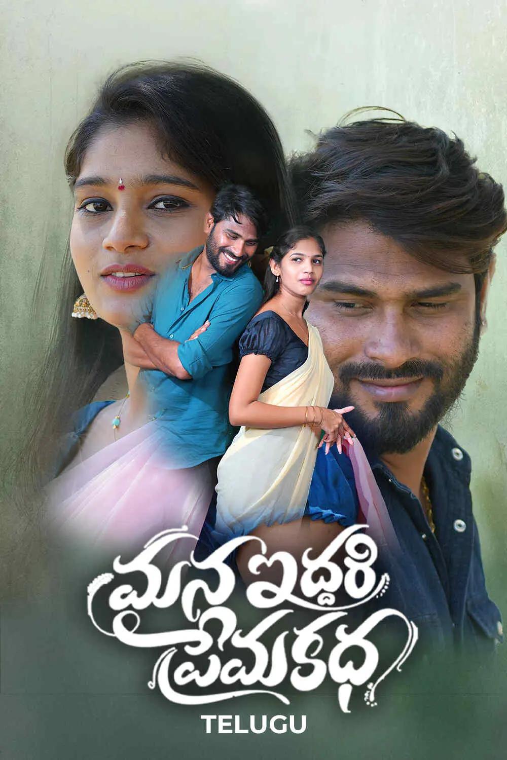 Mana Iddari Premakatha